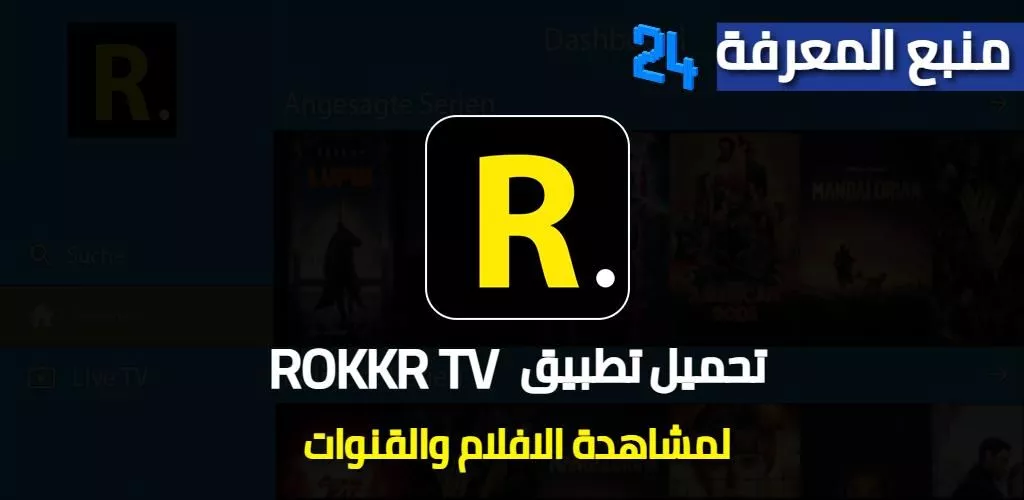 تحميل تطبيق دراما رمضان 2026