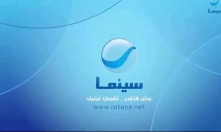 تردد روتانا سينما