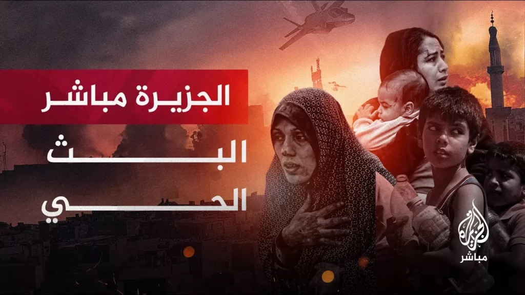 تردد قناة الجزيرة مباشر