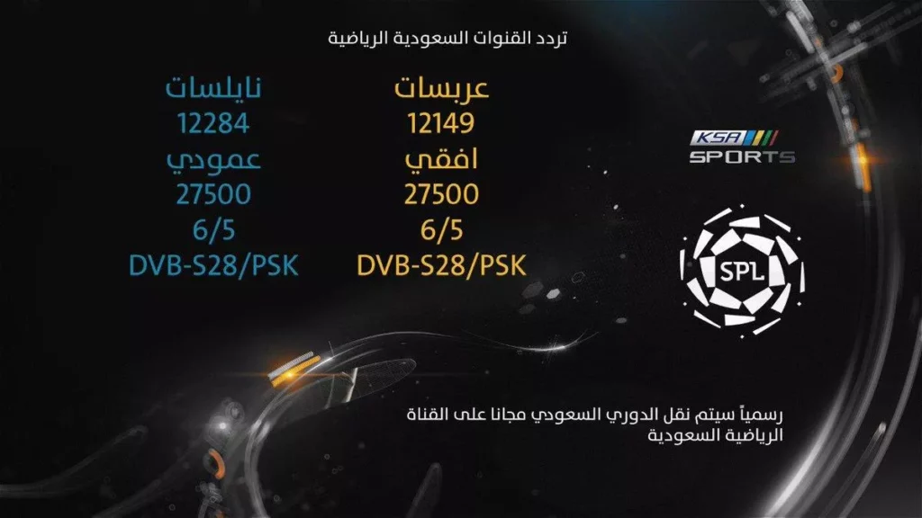 تردد قناة الرياضة السعودية 3