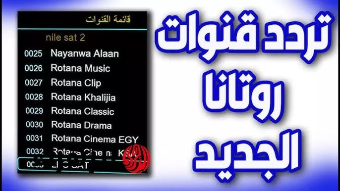 تردد قناة روتانا كلاسيك