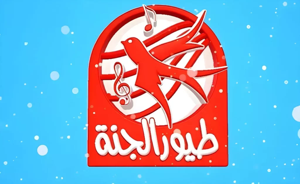 تردد قناة طيور الجنة 2026