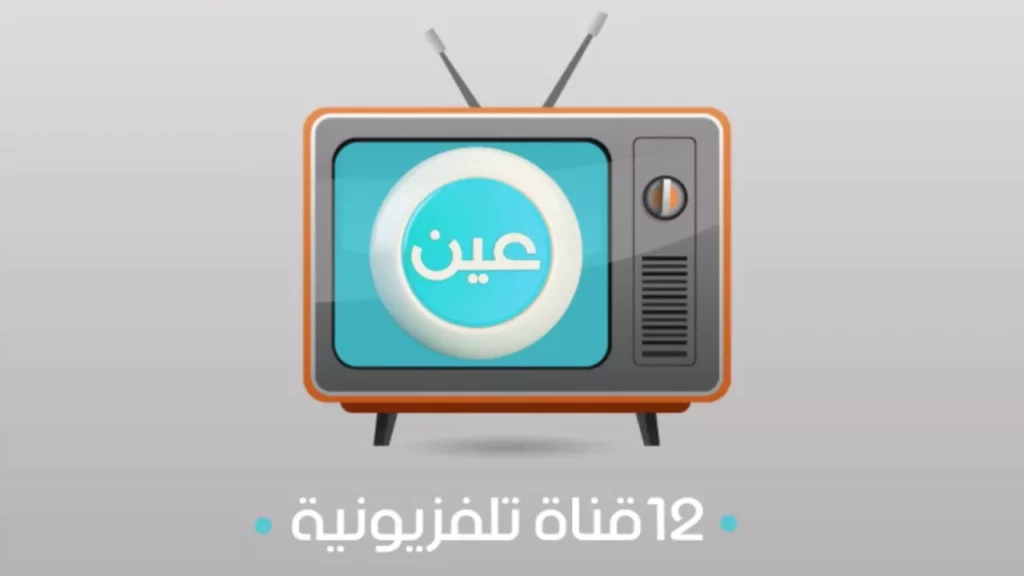 تردد قنوات عين دروس