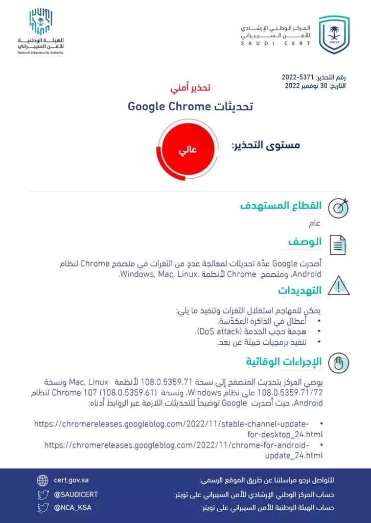 ثغرة CVE-2026-2441 في Chrome