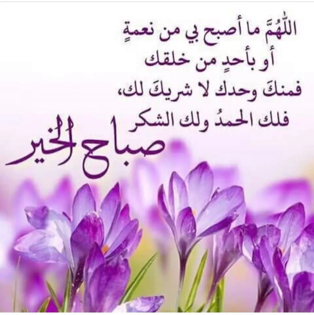 دعاء الصباح