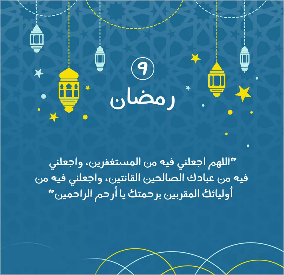 دعاء اليوم في رمضان