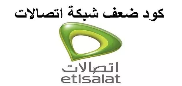 ضعف شبكة اتصالات