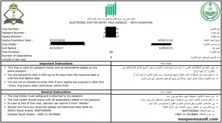 مدة صلاحية تأشيرة خروج وعودة 2026