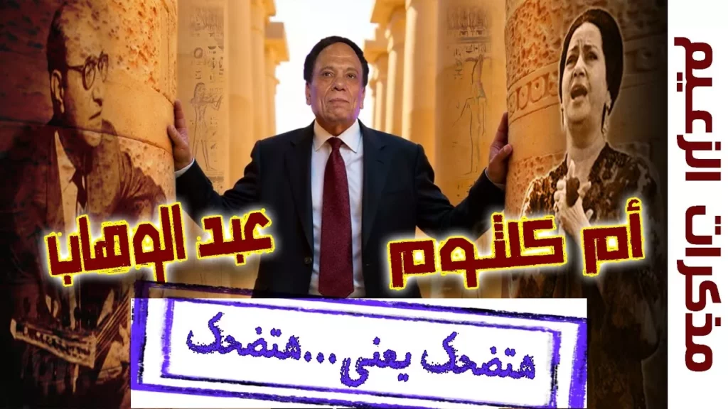 مذكرات عادل إمام