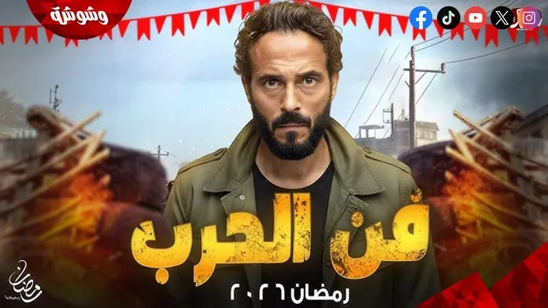 مسلسل فن الحرب