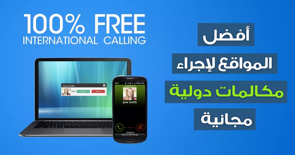 مكالمات دولية مجانية فودافون