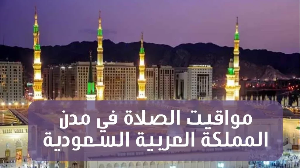 موعد أذان الفجر اليوم في السعودية