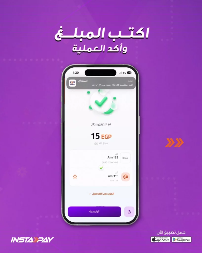 ميزة إنستاباي