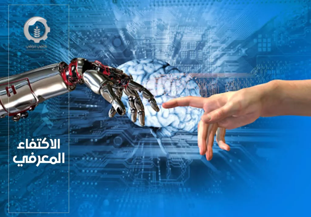 الذكاء الاصطناعي