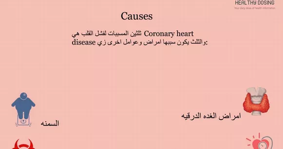 جهاز ذكي لمرضى الفشل القلبي