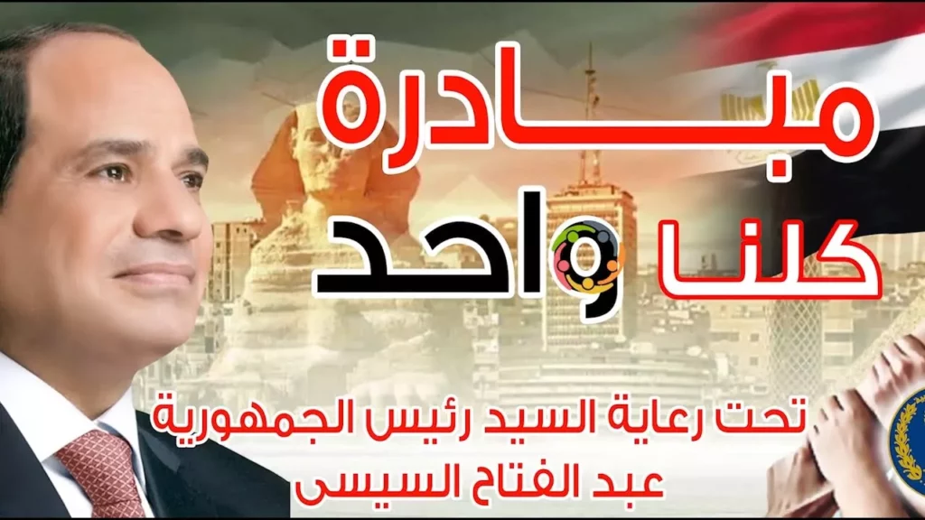 مبادرة سداد ديون مصر