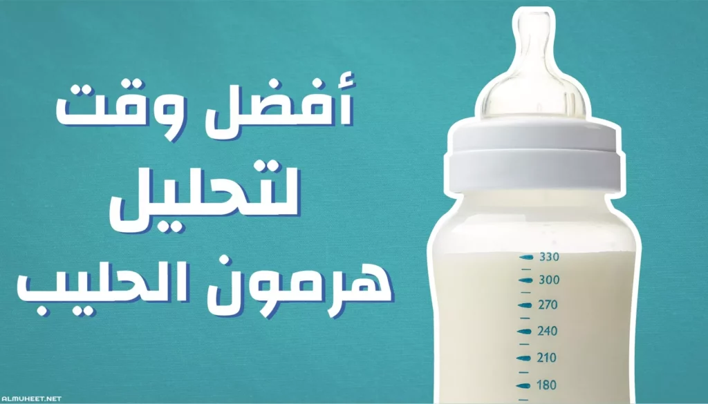 هرمون الحليب