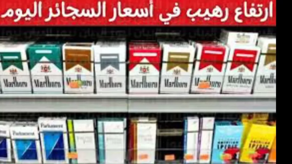 أسعار السجائر اليوم في مصر