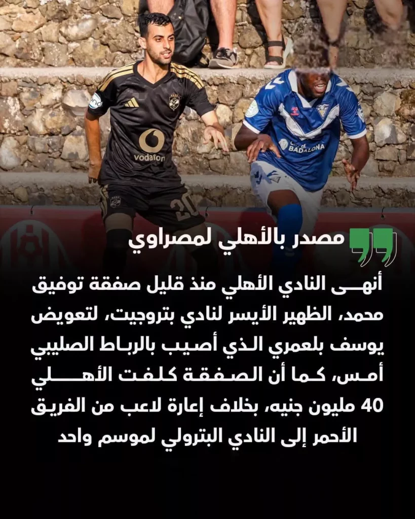 الأهلي