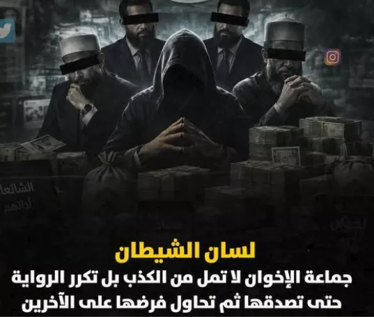 الإخوان وتزييف أحداث 2013