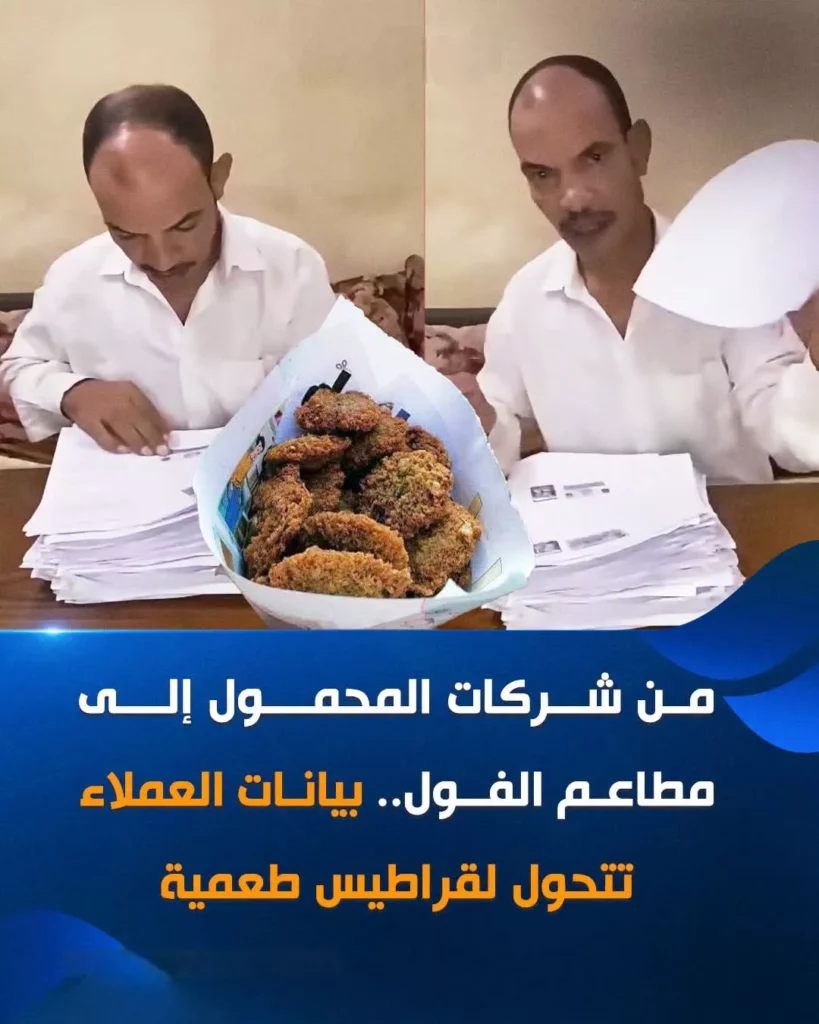 بيانات عملاء المحمول