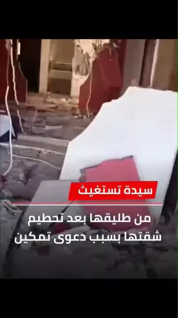تحطيم شقة بسبب دعوى تمكين