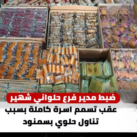 تسمم أسرة بسمنود