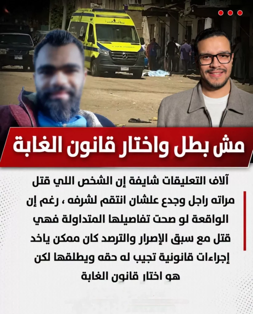 تمجيد القتل بدعوى الشرف