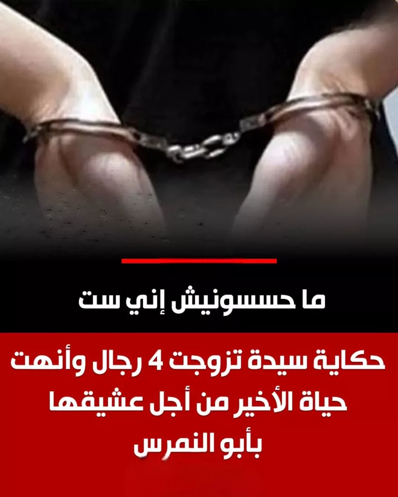 جريمة أبو النمرس