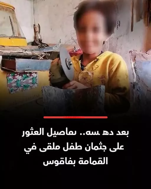حادث طفل فاقوس
