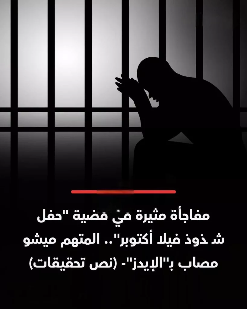 حفل فيلا أكتوبر
