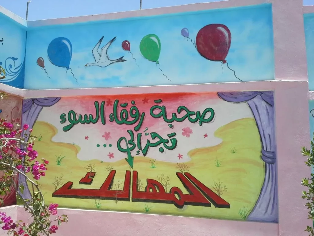 حماية الطفل من صحبة السوء