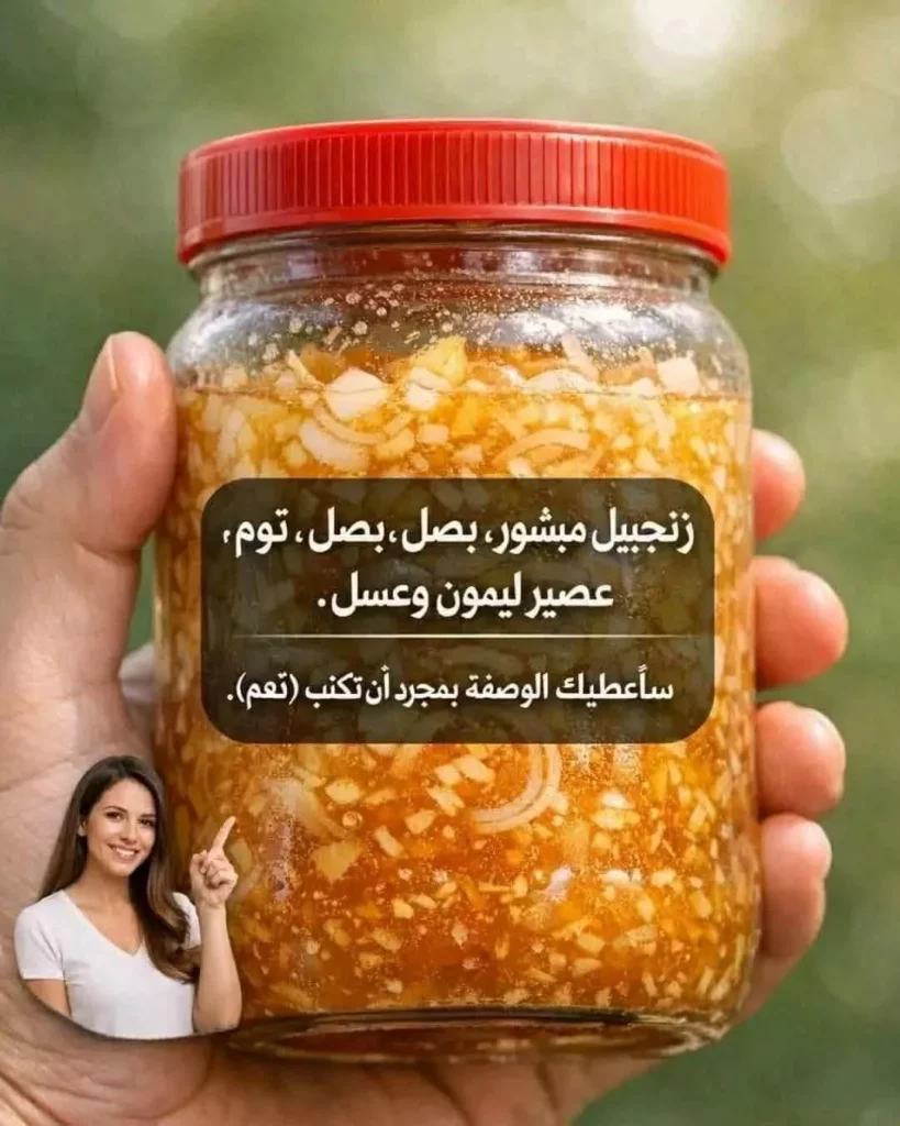 خلطة الزنجبيل والثوم والعسل