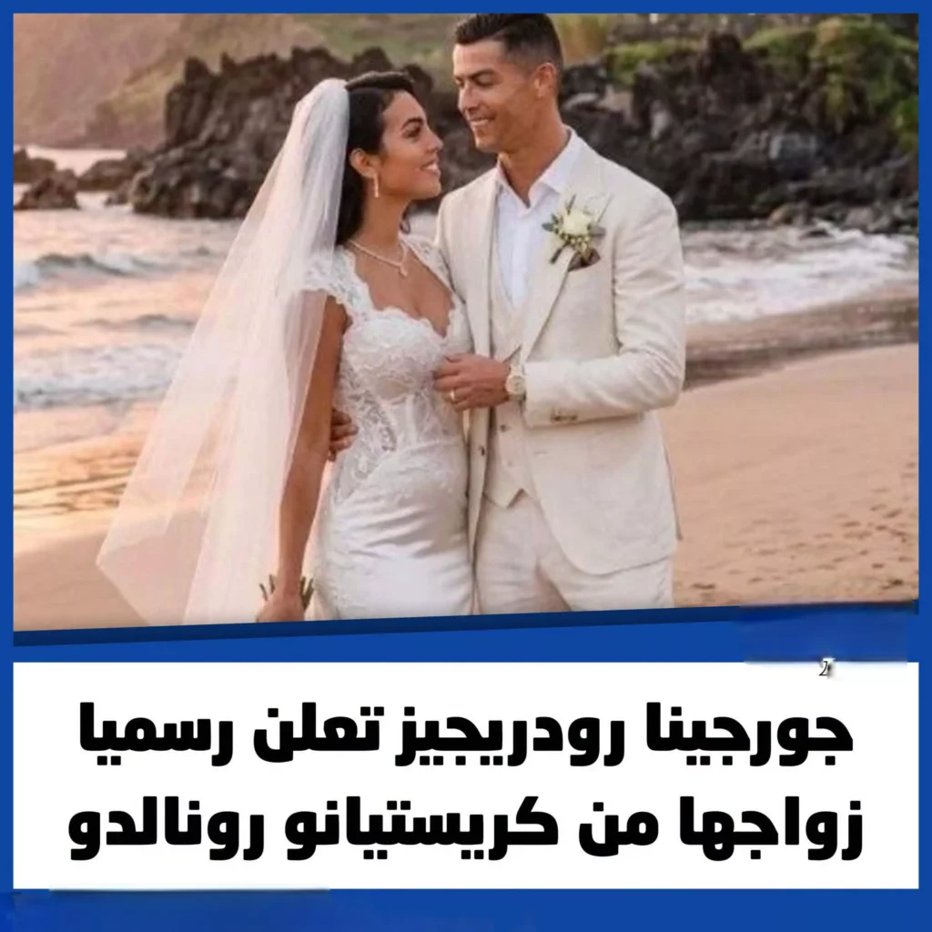 زواج كريستيانو رونالدو