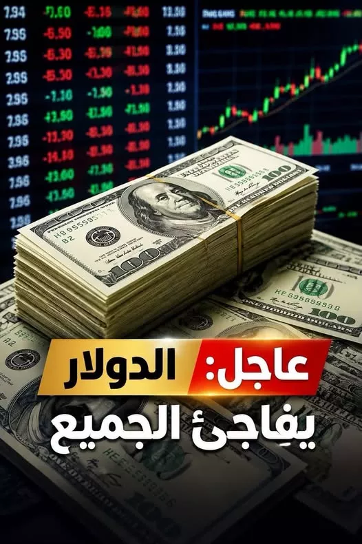 سعر الدولار اليوم