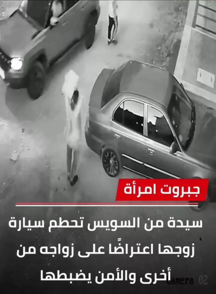 سيدة تحطم سيارة زوجها بالسويس