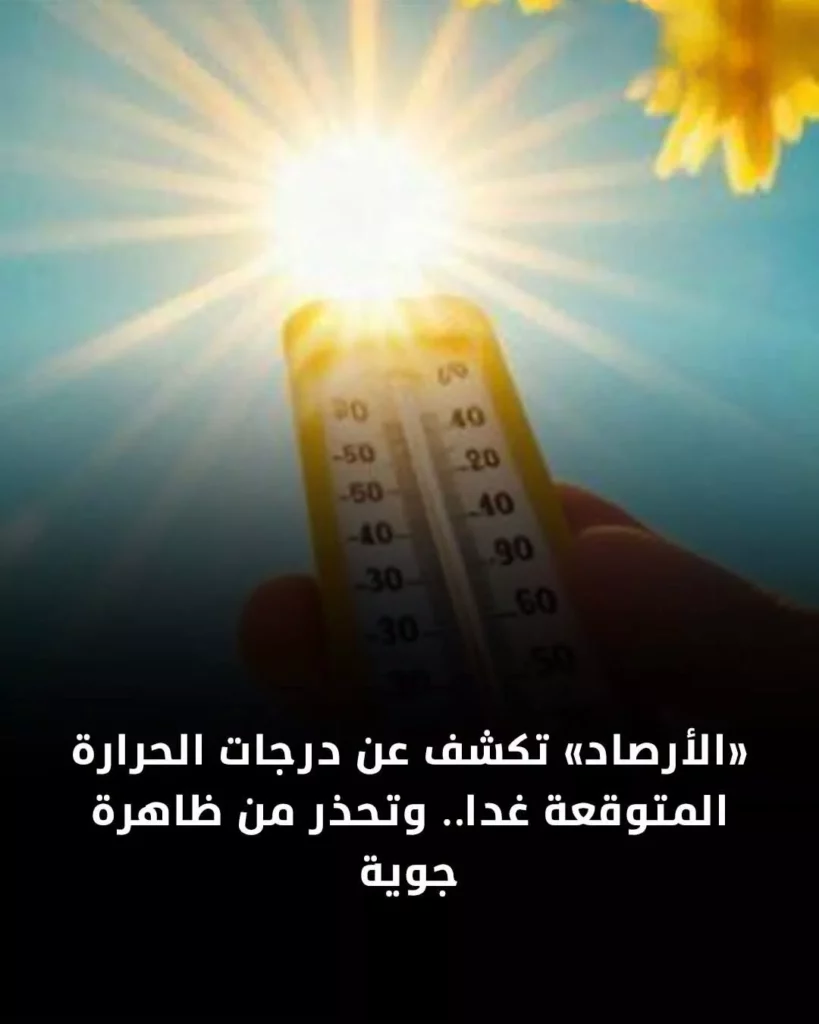 طقس اليوم الأحد 16 أغسطس 2026