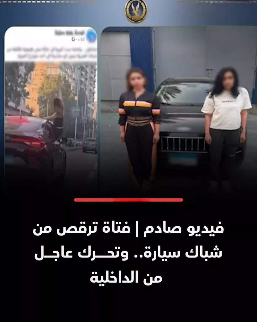 فتاة ترقص من نافذة سيارة