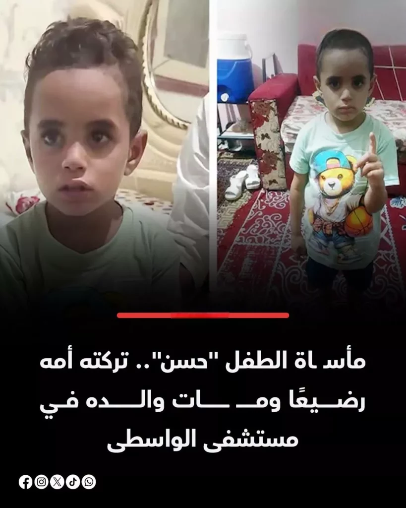 مأساة الطفل حسن