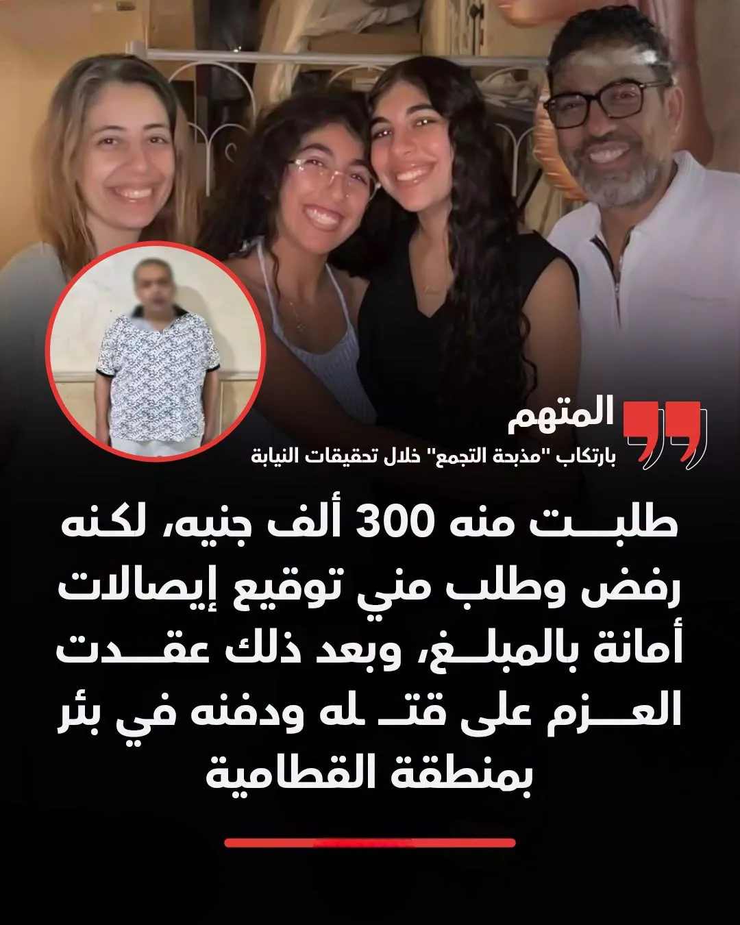 مذبحة التجمع