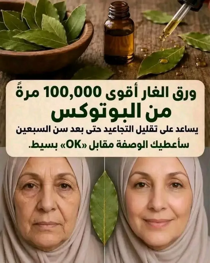 ورق الغار للبشرة
