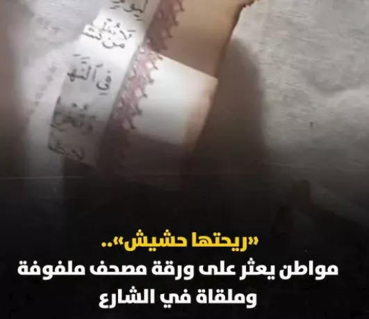 ورقة ممزقة من المصحف