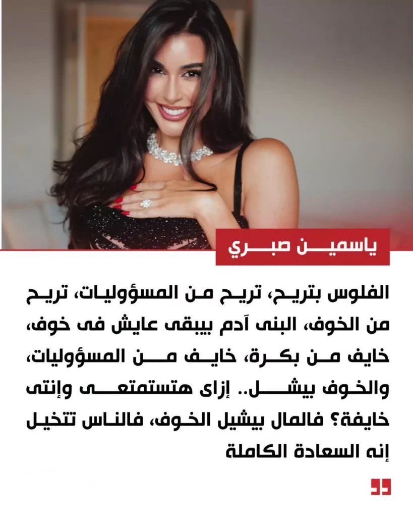 ياسمين صبري